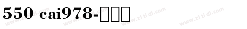 550 cai978字体转换